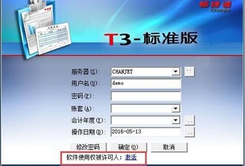 用友T3财务通免费下载