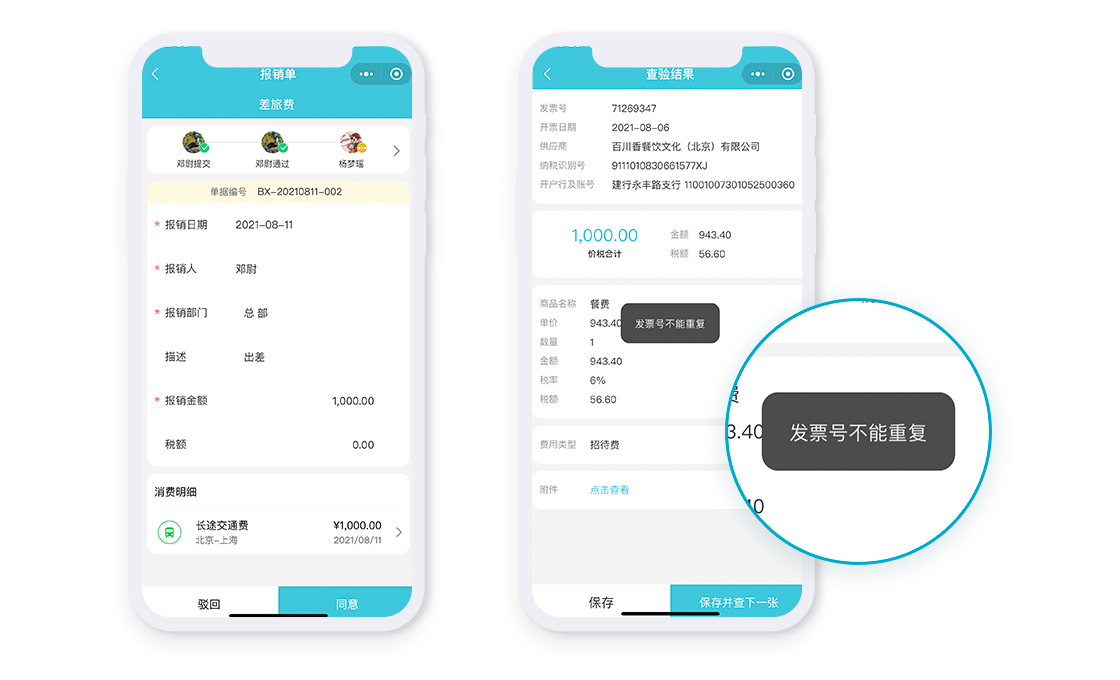 报销智能审核 合规监控